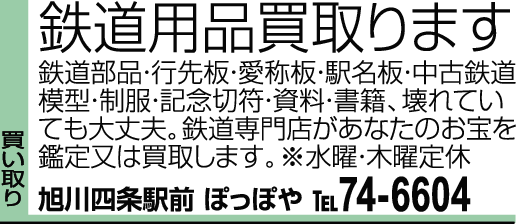 0166-74-6604